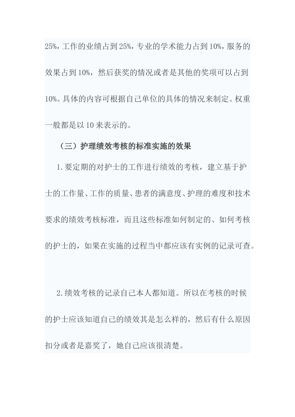 一线护士公平激励型绩效管理办法_第3页