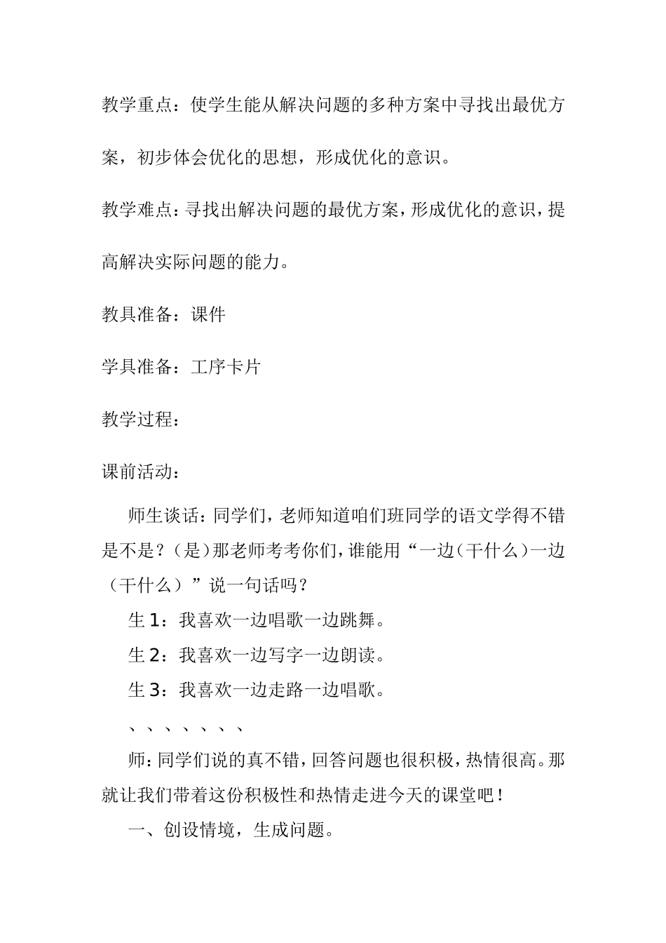 数学广角《沏茶问题》——统筹安排时间教学设计_第2页