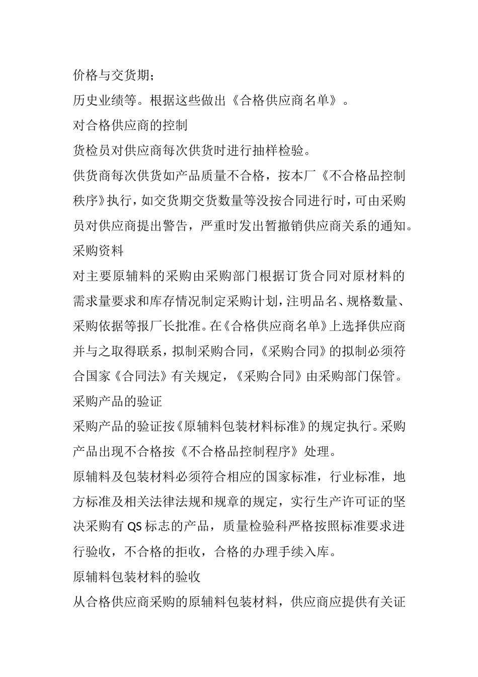 食品原料、食品添加剂和食品相关产品的采购、验收、运输和贮存管理制度_第2页