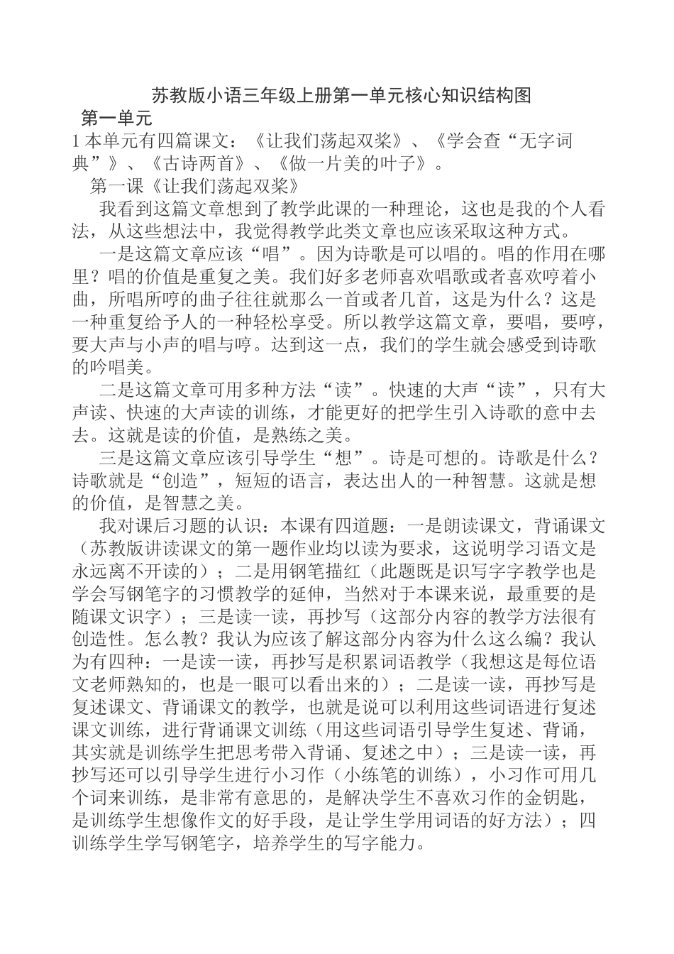 苏教版小语三年级上册第一单元核心知识结构图_第1页
