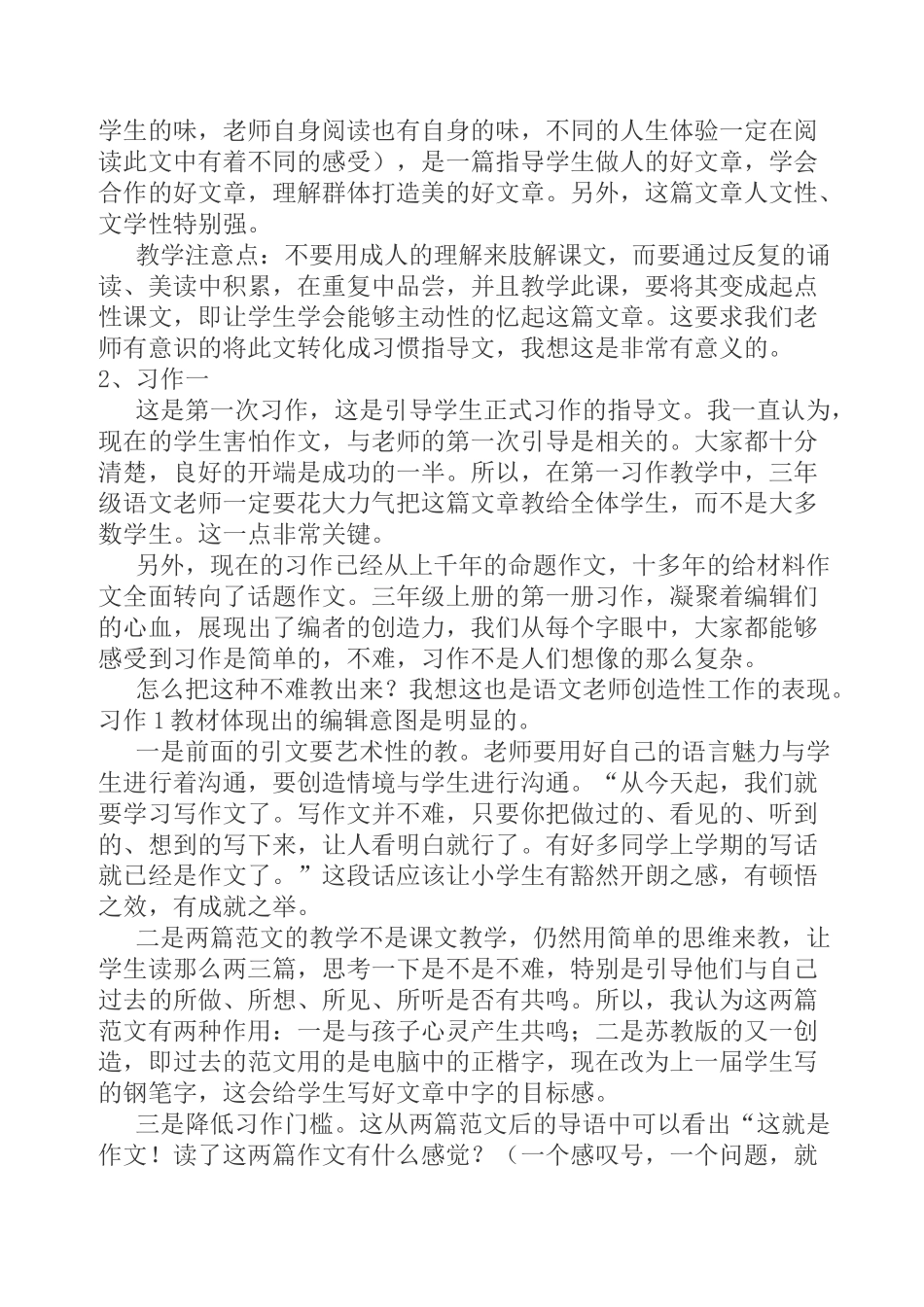 苏教版小语三年级上册第一单元核心知识结构图_第3页