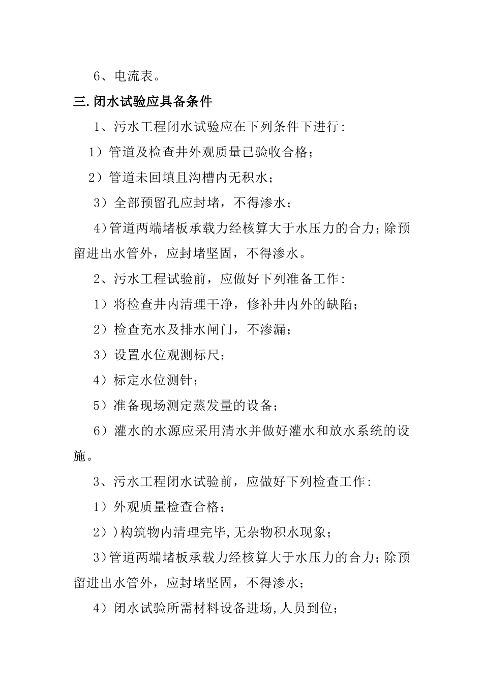 污水管道工程闭水试验方案_第2页