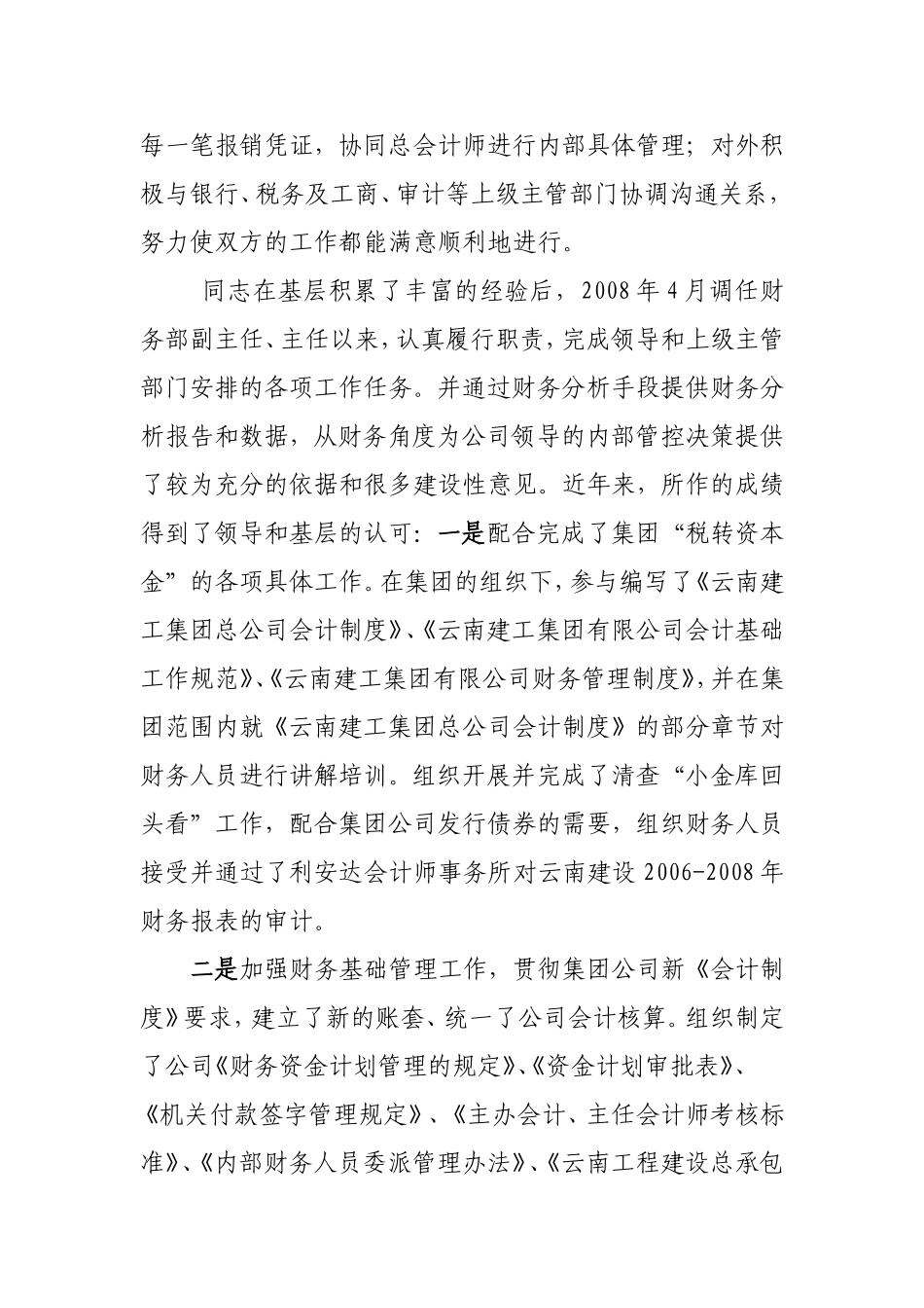 同志考察材料范文_第2页