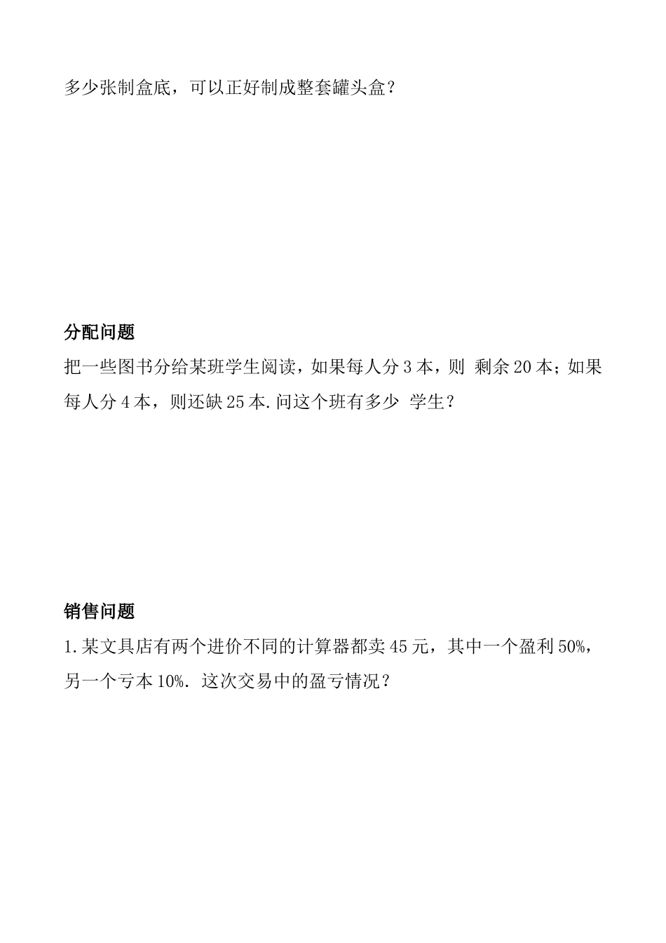 一元一次方程应用分类练习题_第2页