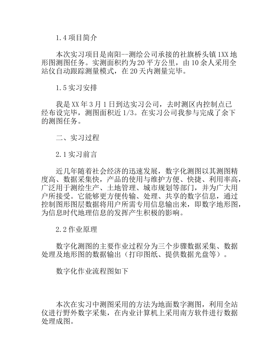 数字化测图测量实习报告_第2页