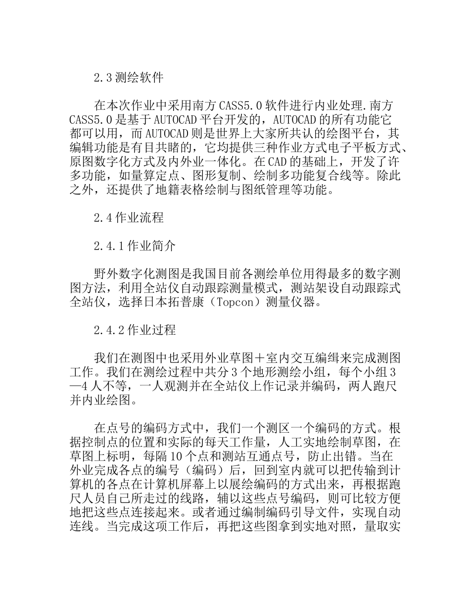 数字化测图测量实习报告_第3页