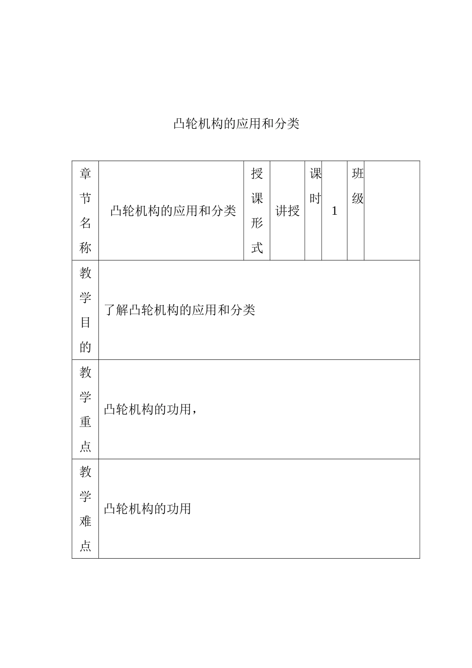 凸轮机构的应用和分类_第1页