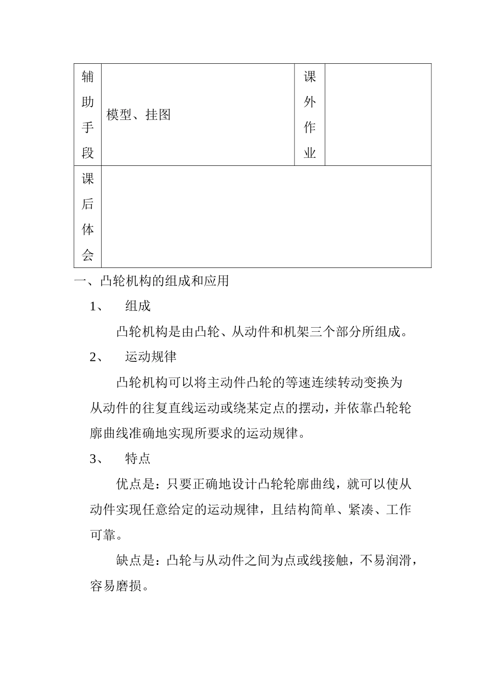 凸轮机构的应用和分类_第2页