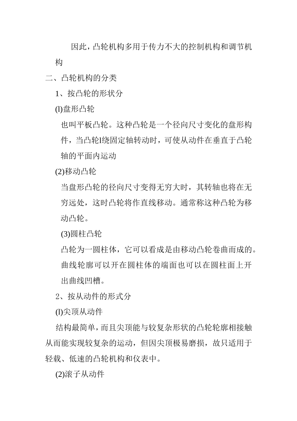 凸轮机构的应用和分类_第3页