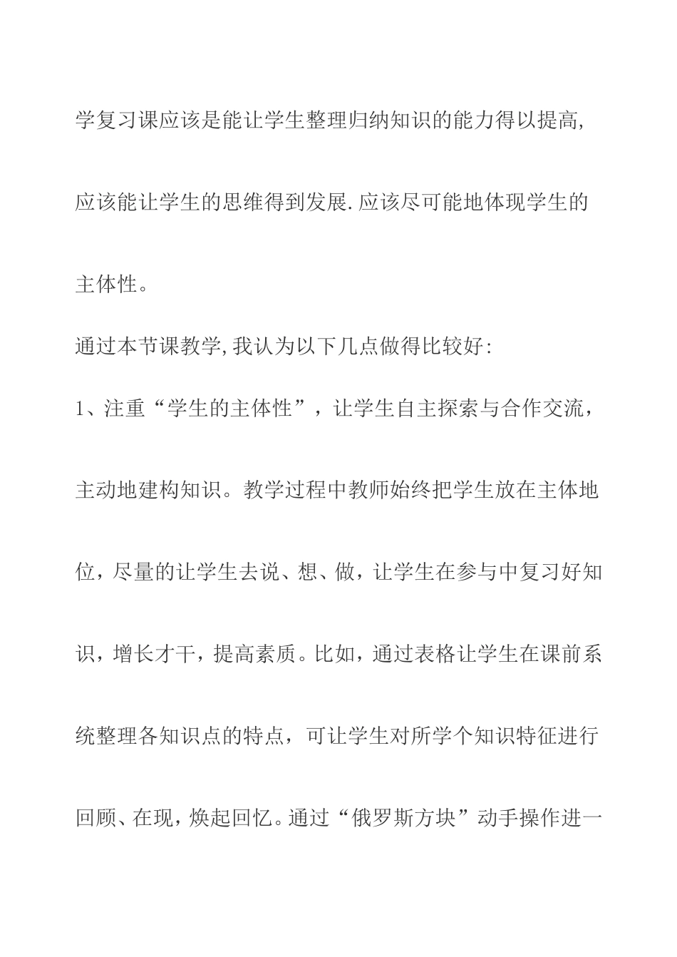 图形与变换教学反思_第2页