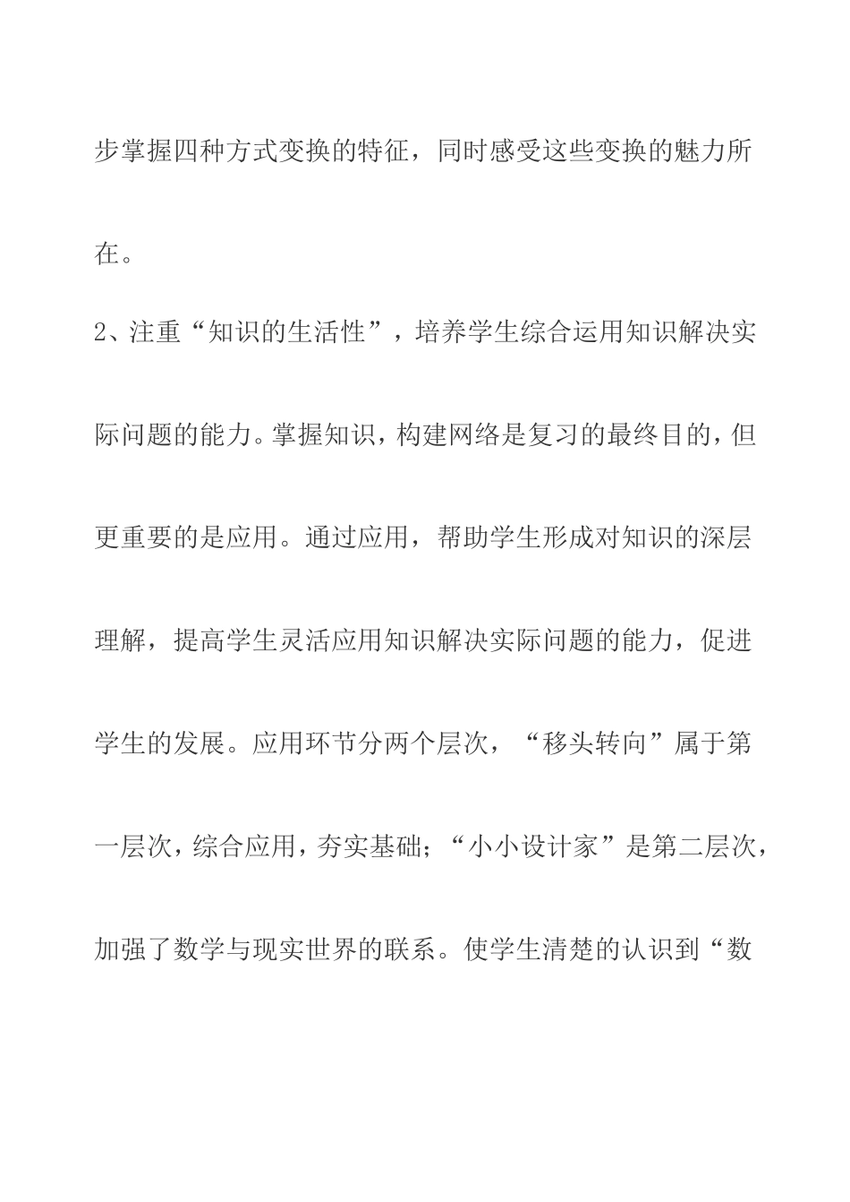 图形与变换教学反思_第3页
