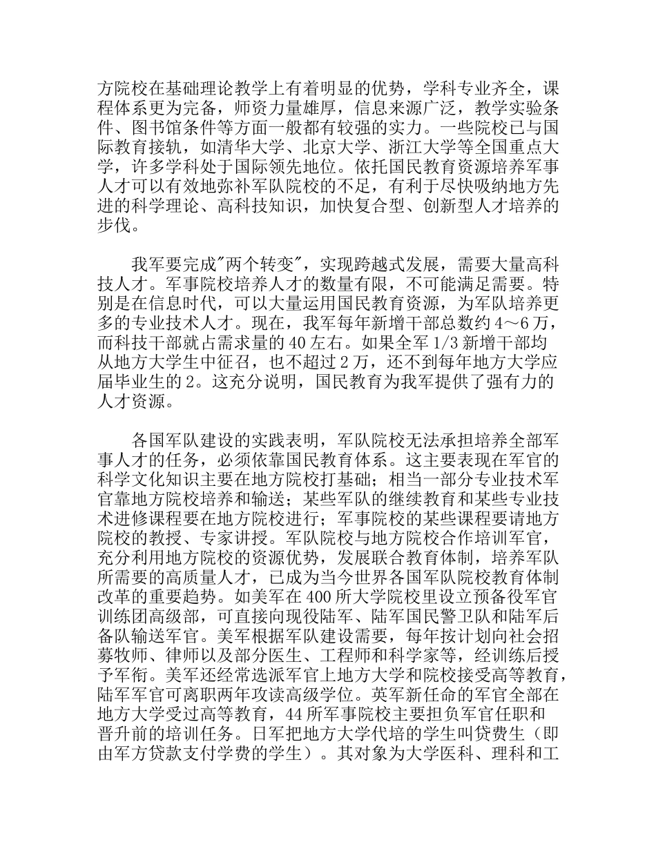 依托国民教育培养军事人才_第3页