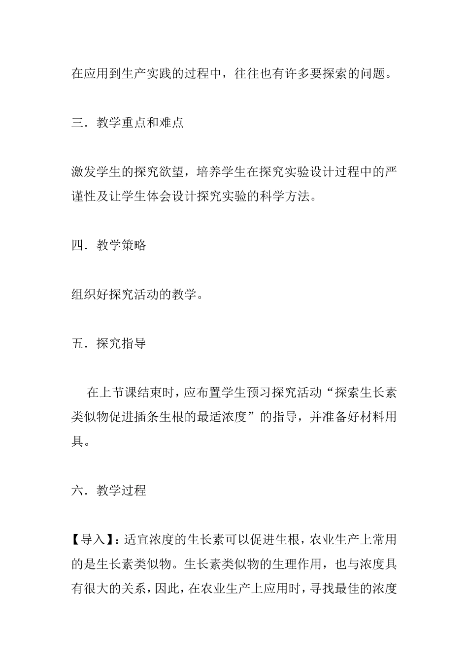 探究探索生长素类似物促进插条生根的最适浓度_第2页