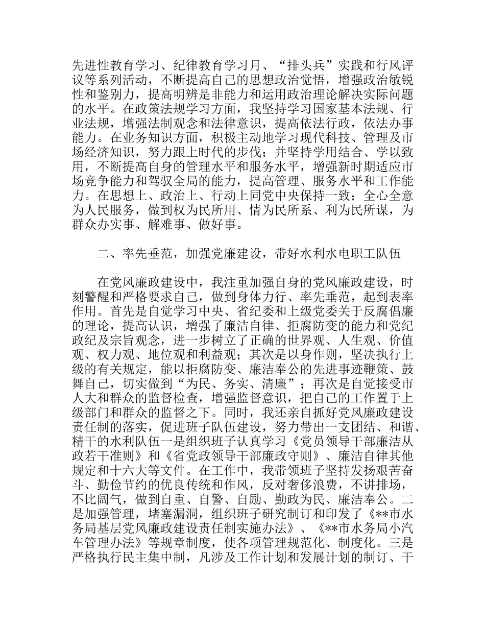 水务局局长述职述廉报告_第2页