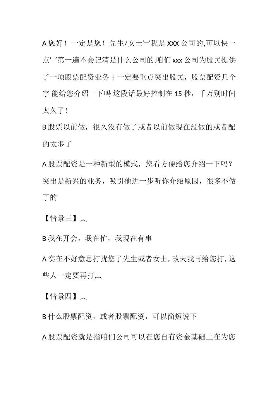 团队建设配资近景话术_第2页
