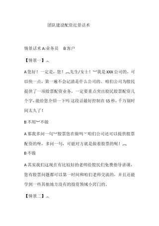 团队建设配资近景话术