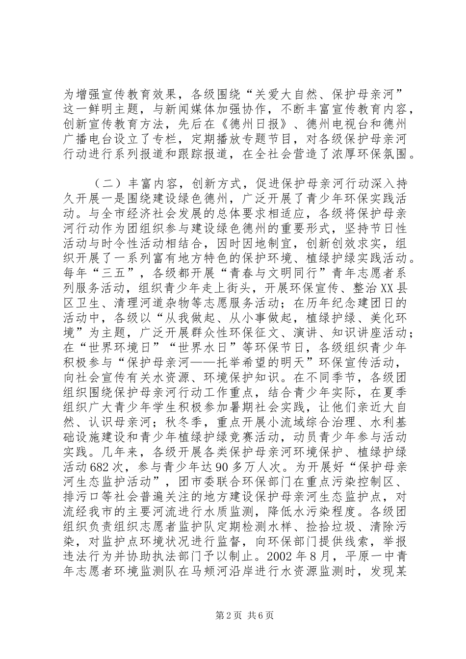 保护母亲河总结_第2页