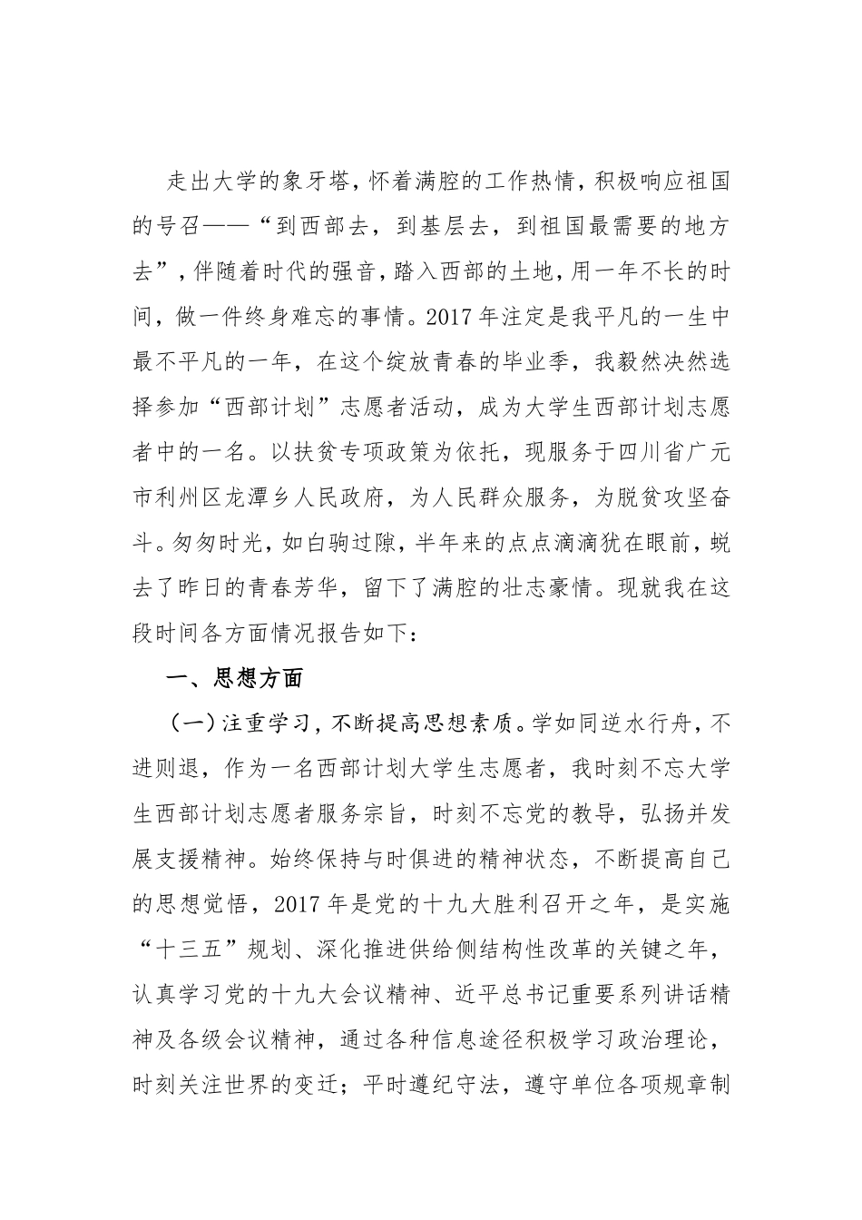 西部计划志愿者年度个人工作总结_第1页
