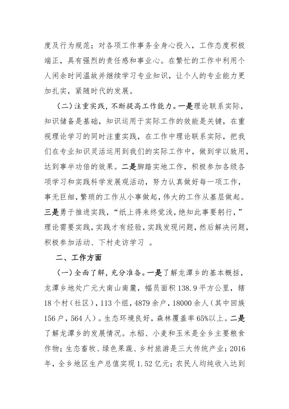 西部计划志愿者年度个人工作总结_第2页