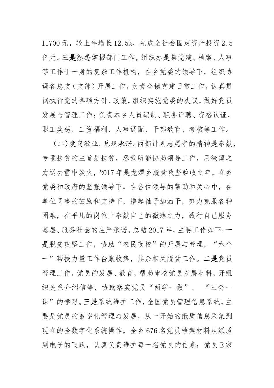 西部计划志愿者年度个人工作总结_第3页