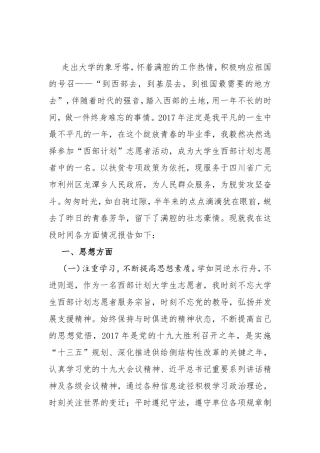 西部计划志愿者年度个人工作总结
