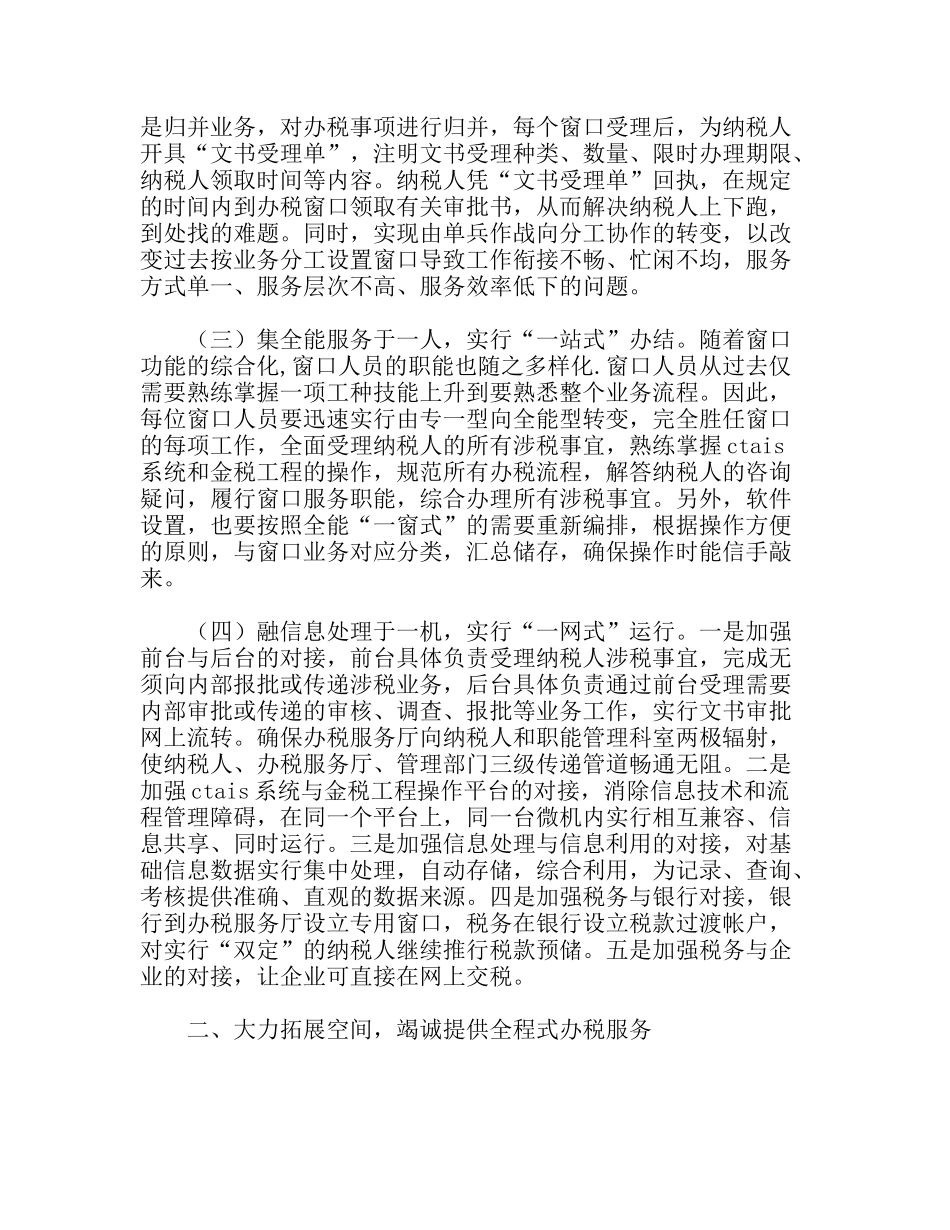 推行“一窗”服务构建“三全”体系_第2页