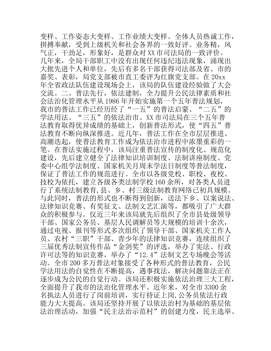 司法局争创“人民满意的公务员集体”事迹综述_第2页