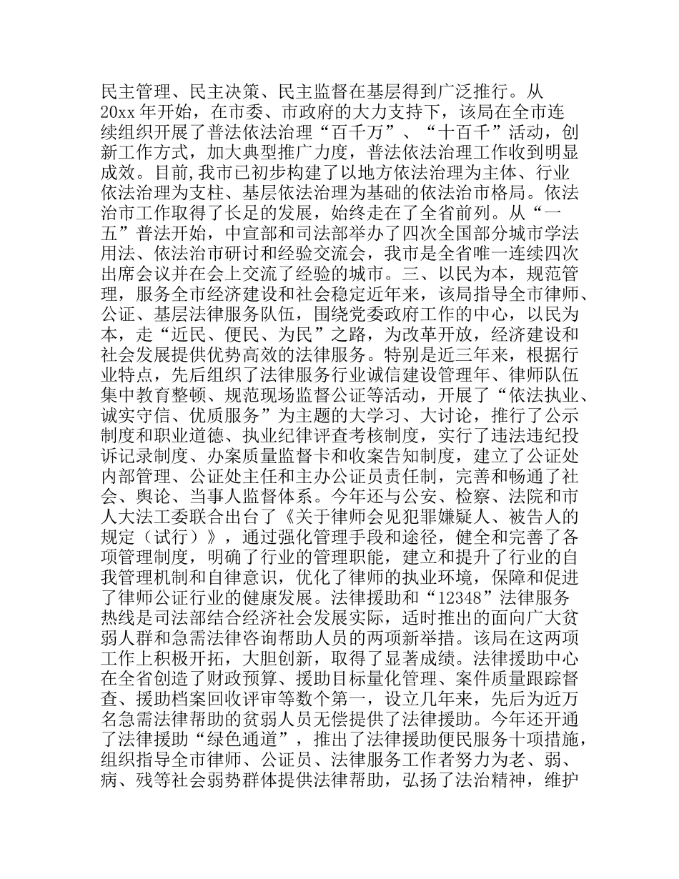 司法局争创“人民满意的公务员集体”事迹综述_第3页