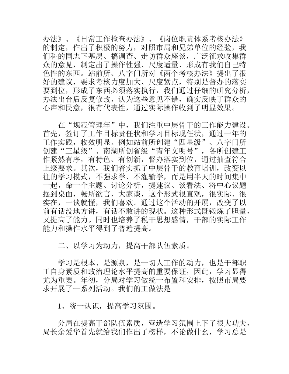 市地方税务分局XX年度人事教育科工作总结_第2页