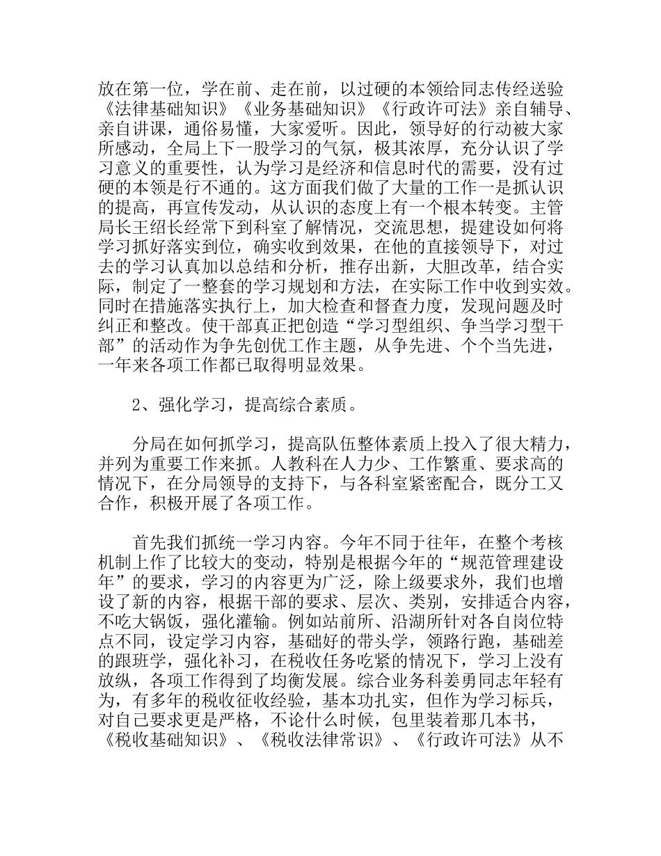 市地方税务分局XX年度人事教育科工作总结_第3页