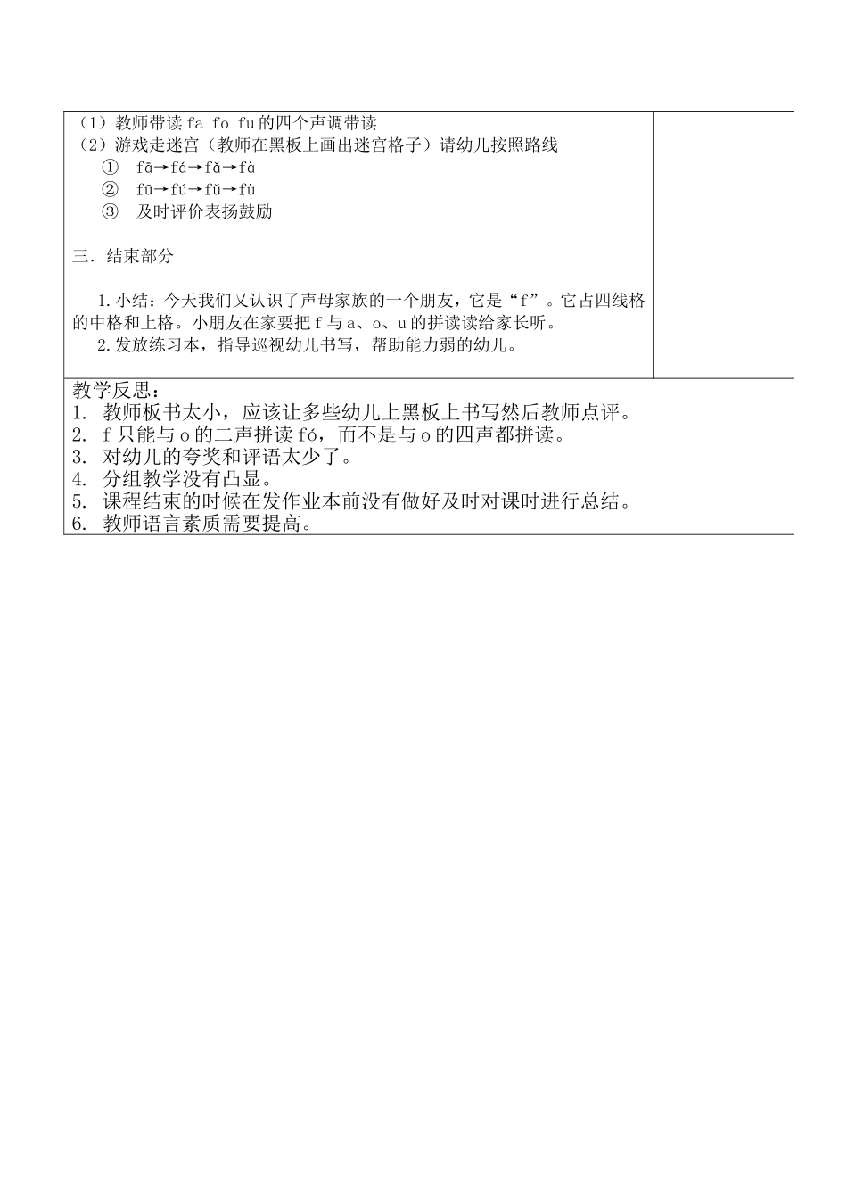 艺术幼儿园 一班 认识f学科导学案_第2页
