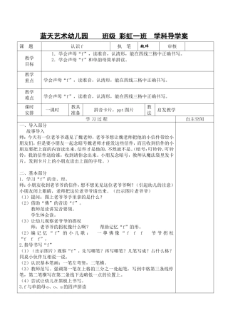 艺术幼儿园 一班 认识f学科导学案