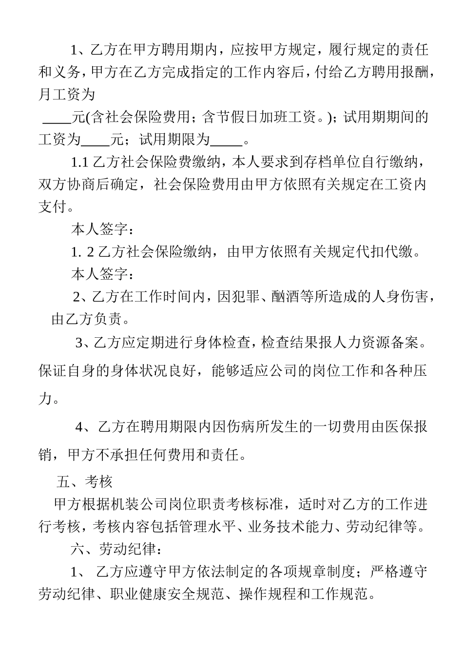 外聘人员协议书_第2页
