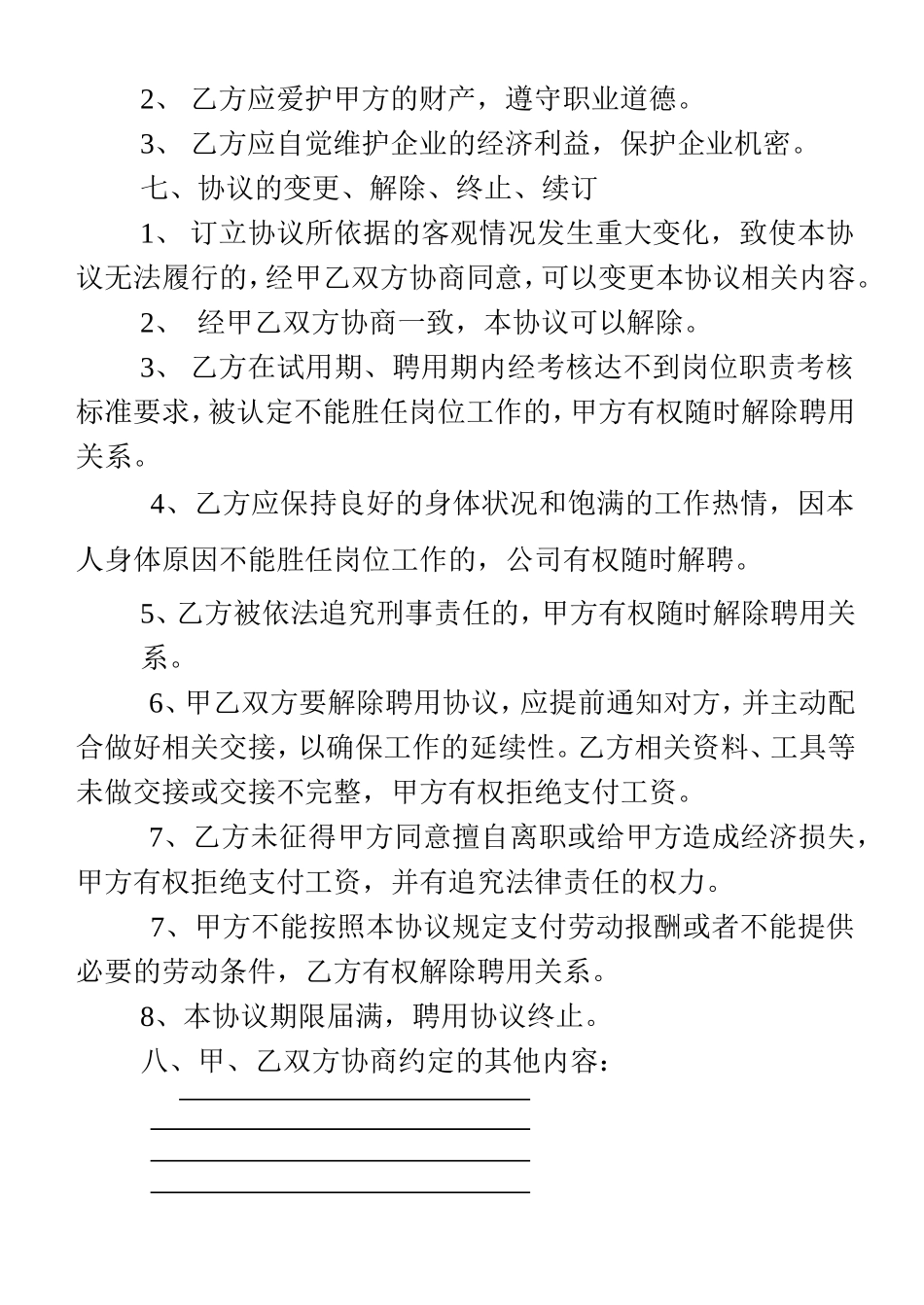 外聘人员协议书_第3页