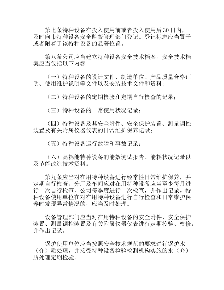 特种设备使用管理制度_第2页