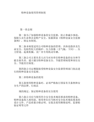 特种设备使用管理制度