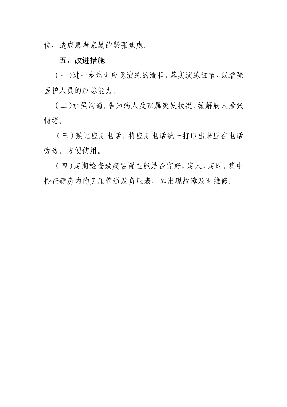 吸痰过程中中心吸引装置出现故障的应急预案_第3页