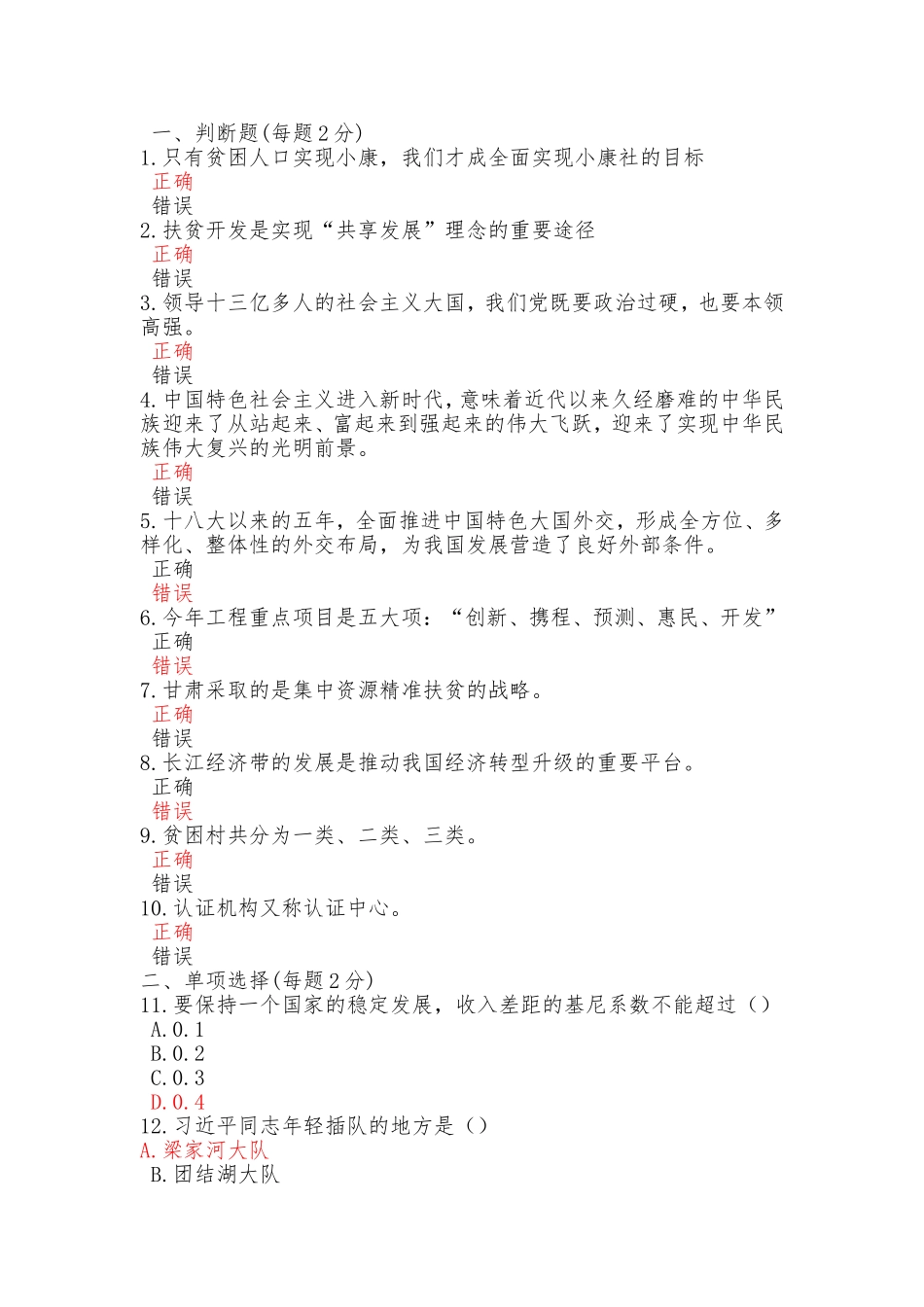 市公需科目《大数据时代的互联网信息安全》考试试卷_第1页