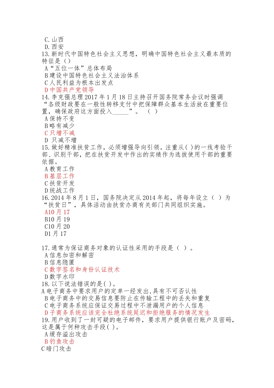 市公需科目《大数据时代的互联网信息安全》考试试卷_第2页