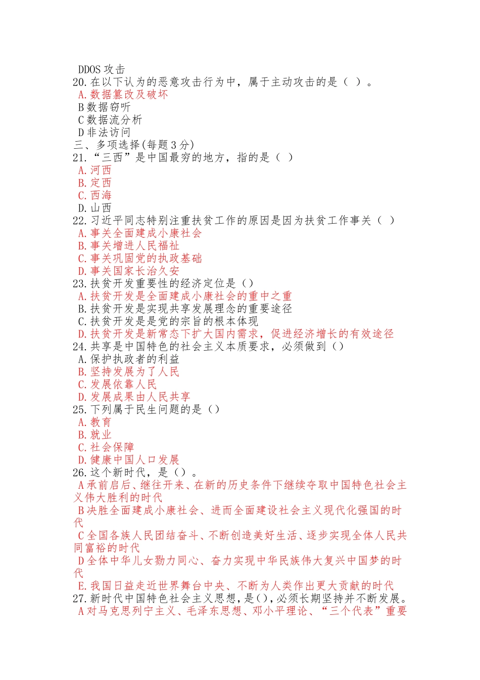 市公需科目《大数据时代的互联网信息安全》考试试卷_第3页