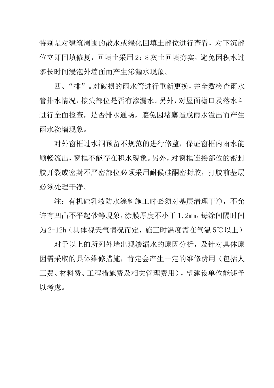 外墙渗水修整措施_第3页