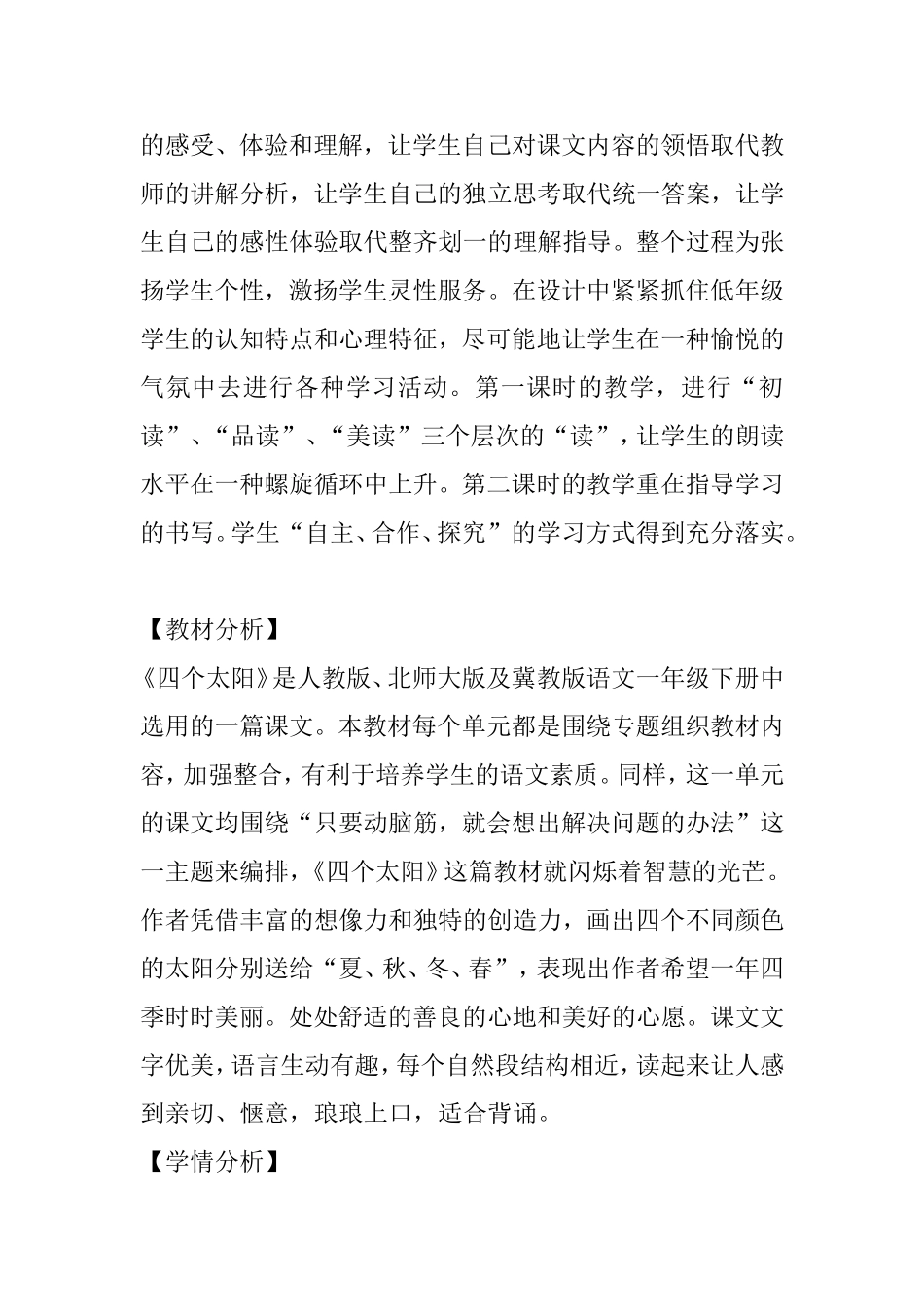 四个太阳微课教案设计_第2页
