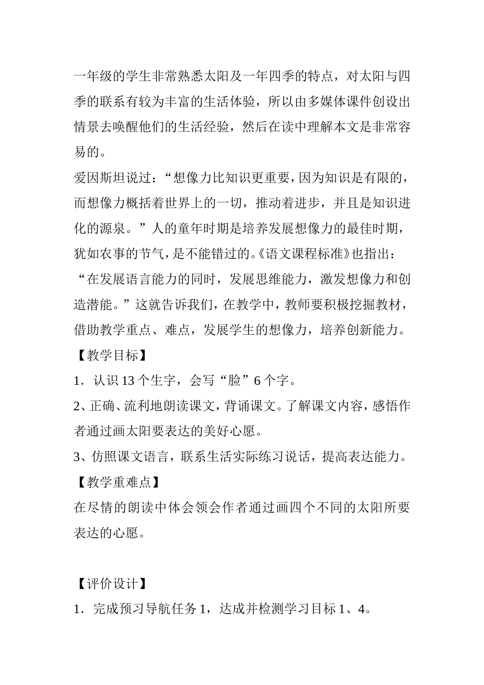 四个太阳微课教案设计_第3页
