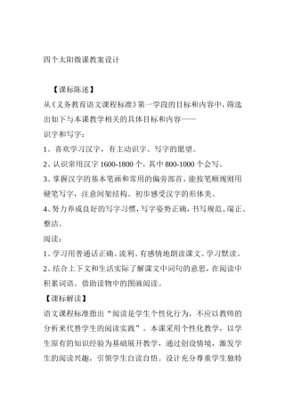 四个太阳微课教案设计