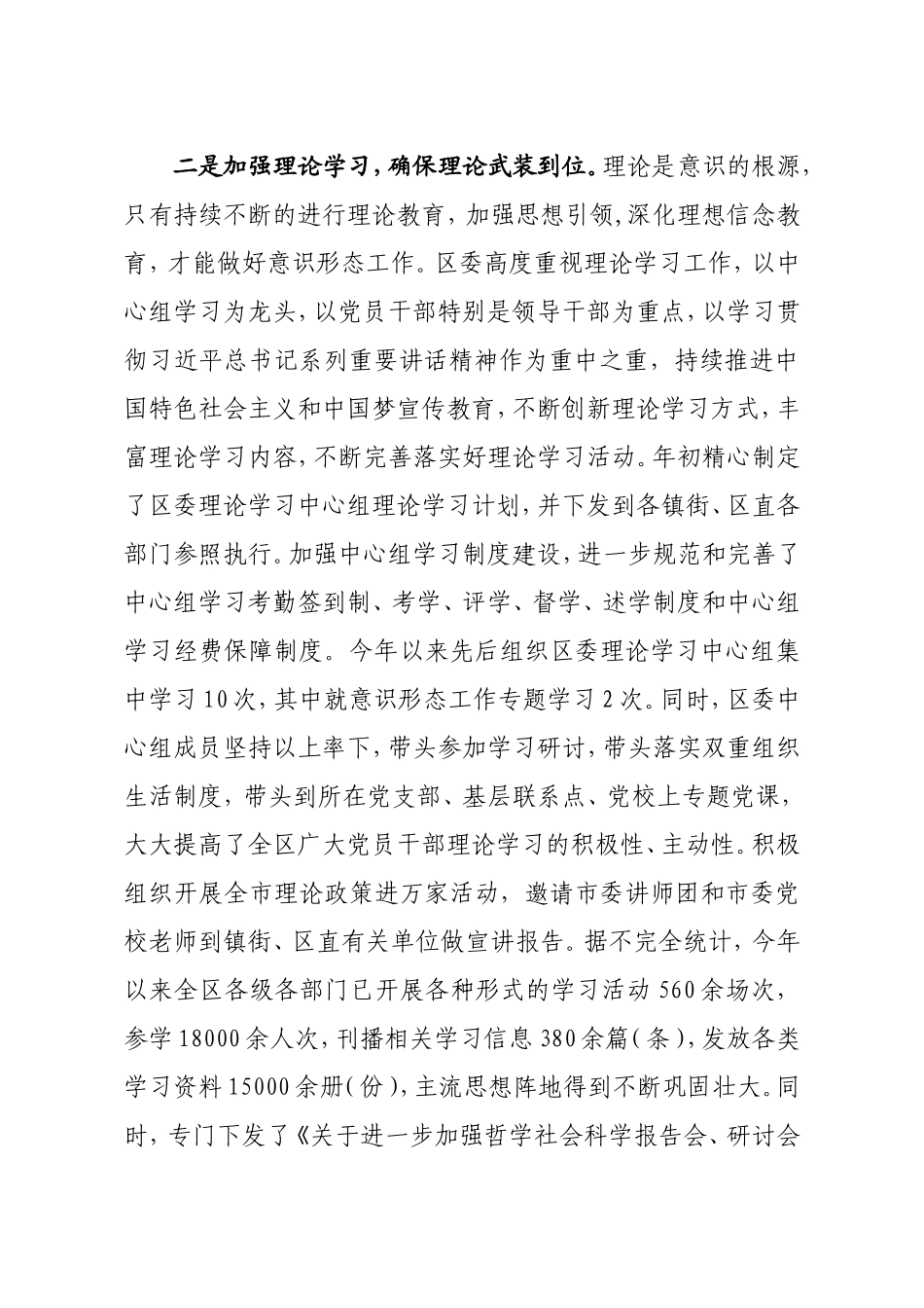 峄城区意识形态工作调研汇报材料_第2页