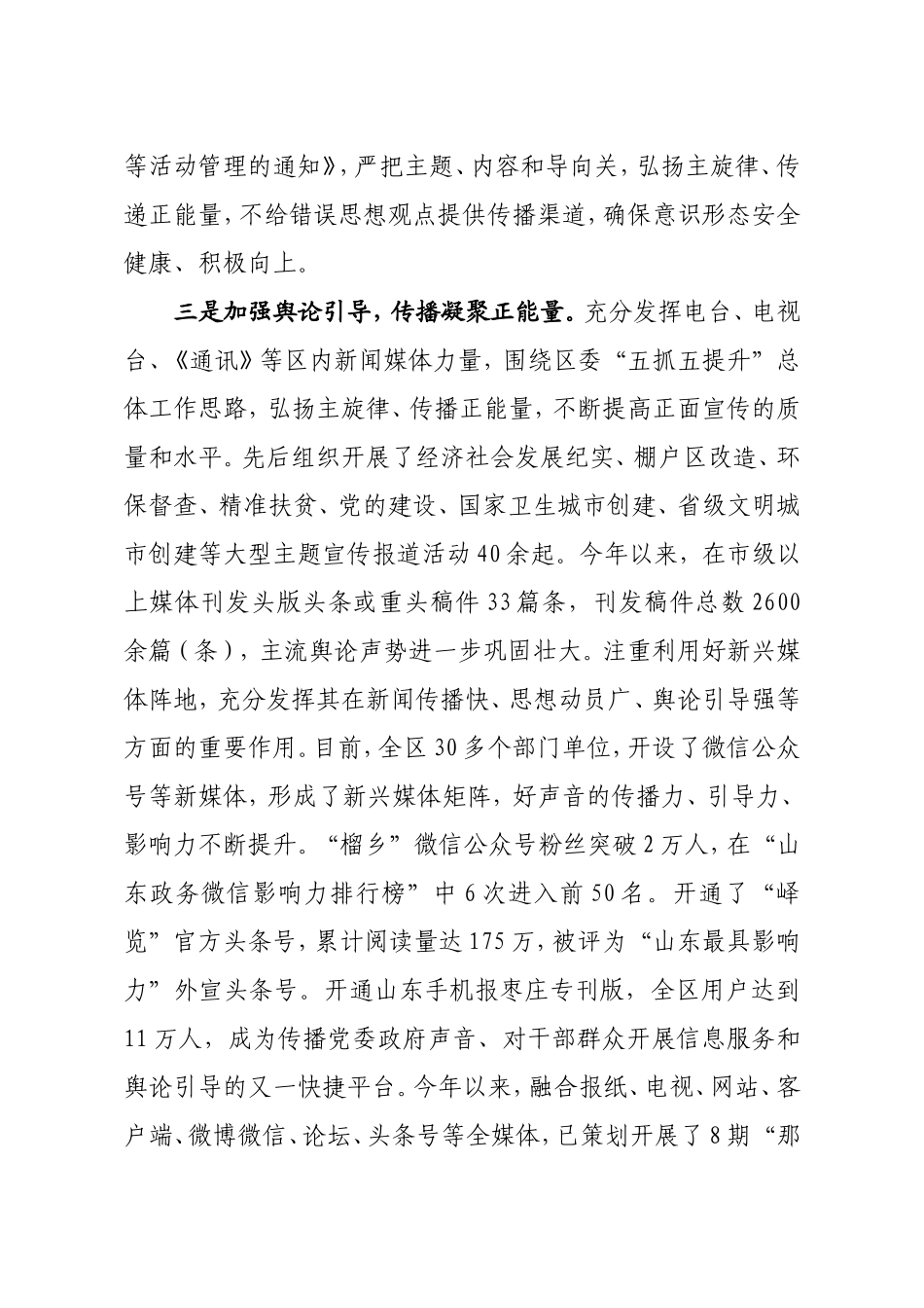 峄城区意识形态工作调研汇报材料_第3页