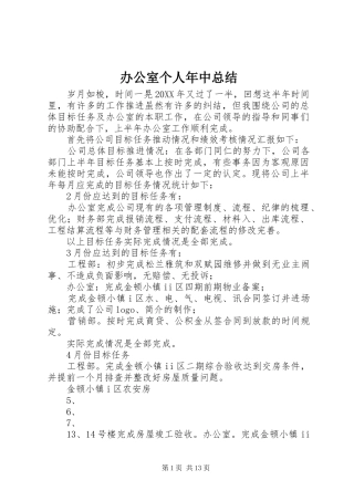 办公室个人年中总结