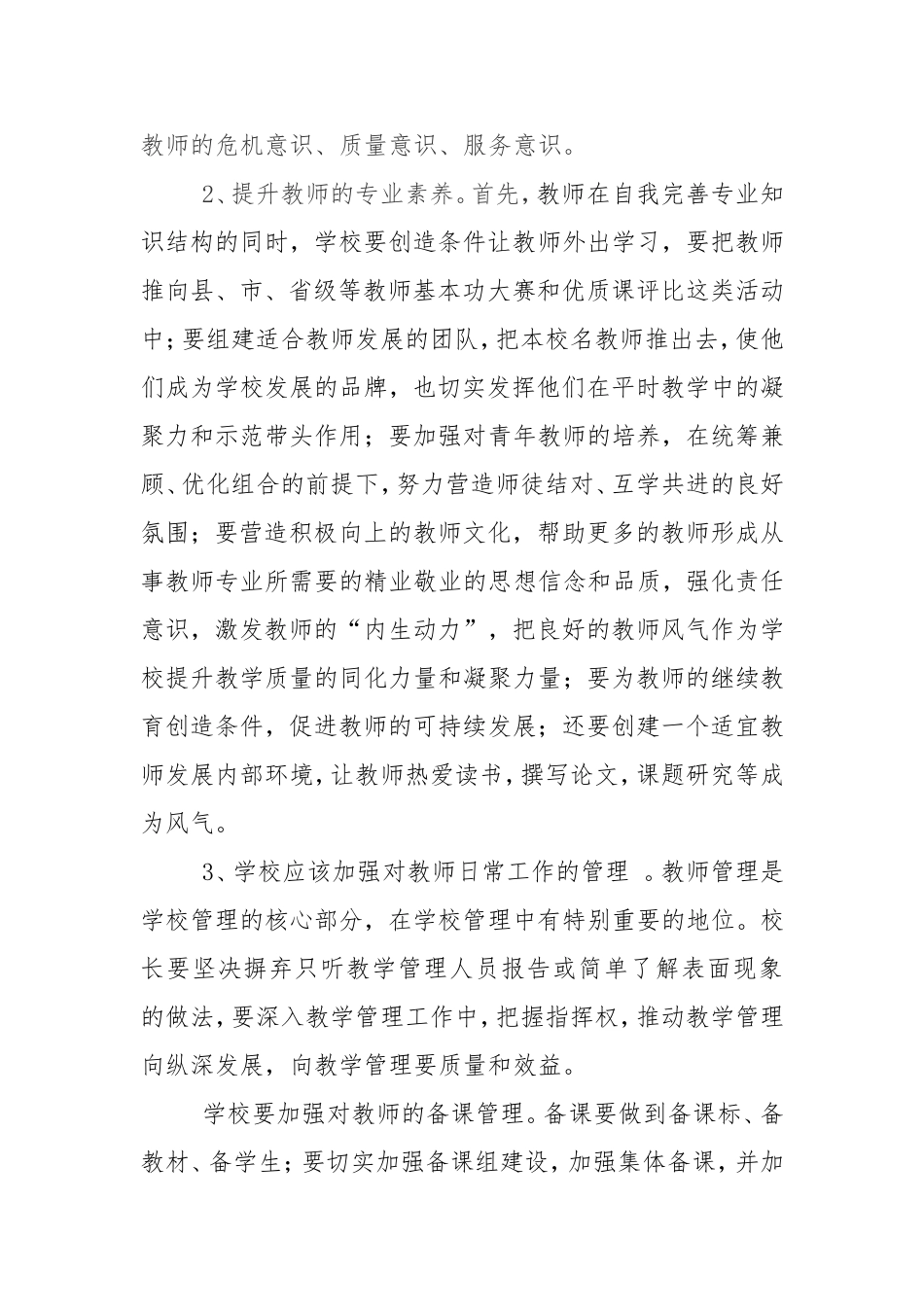 提高高中教学质量的几点建议 _第2页