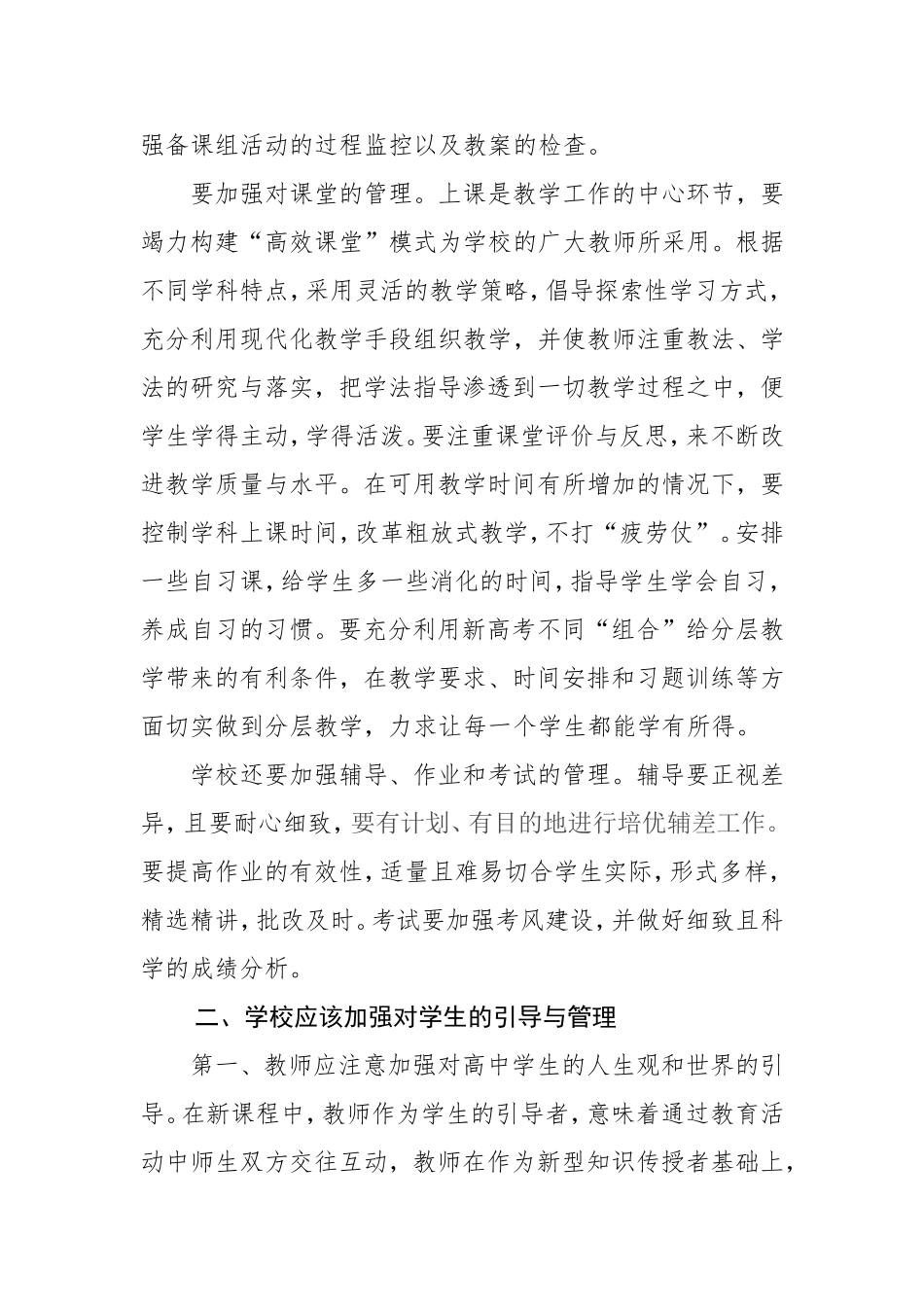 提高高中教学质量的几点建议 _第3页