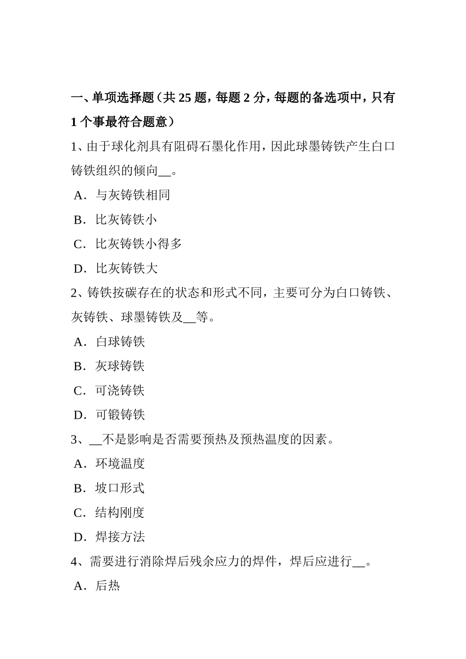 下半年电焊工高级二氧化碳气保焊接考试试题_第1页